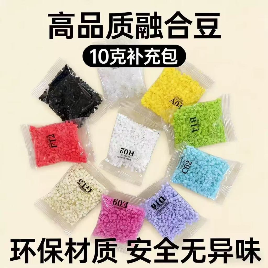 臺中出貨 高品質拼豆120色2.6mm拼豆補充包 拼豆豆 拼豆材料包 拼豆補充包 拼豆 拼豆工具 拼豆 拼豆熨斗 融合豆
