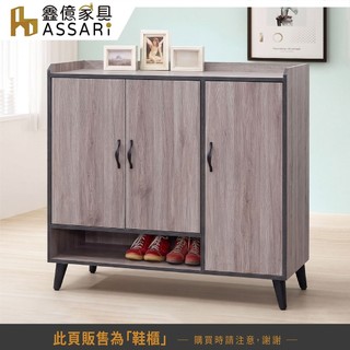 ASSARI-蒂芬尼4尺鞋櫃(寬121x深40x高106cm)