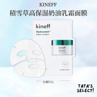 TATA美妝選品｜正品專賣｜Kineff 積雪草高保濕奶油乳霜面膜（一盒5入）面膜 韓國面膜 保養 保濕 保養品 積雪草