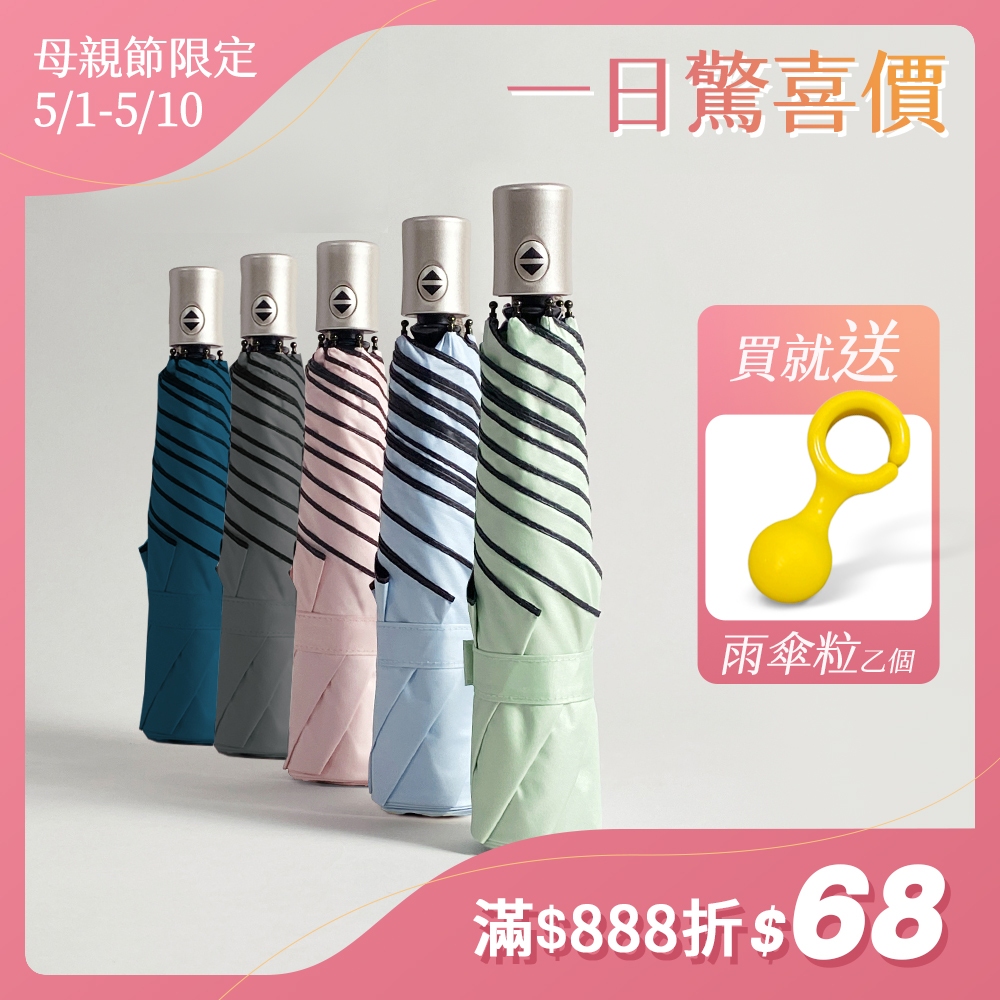 雨之情 羽量防曬百搭自動傘-防曬自動傘 雨傘 防曬傘 摺疊傘 折傘 摺疊自動 自動摺疊傘 輕量傘 自動開收 梅雨 防水