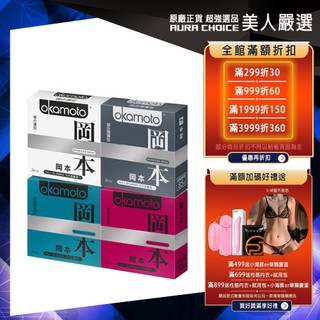 【Okamoto岡本】浪漫繽紛組(四合一)X1組｜混合潤薄｜潮感潤滑｜輕薄貼身｜蝶之薄型 3入各一盒｜保險套
