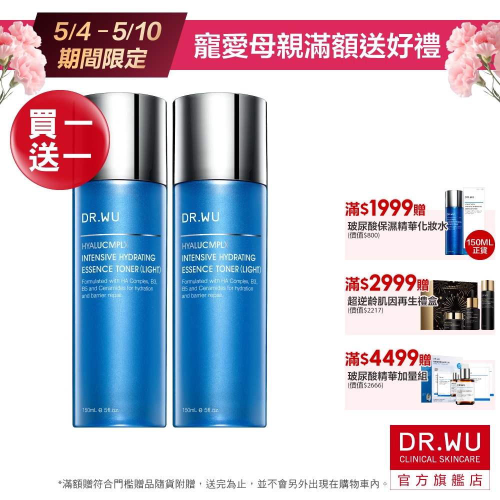 DR.WU 玻尿酸保濕精華化妝水150ML-清爽型(買1送1)