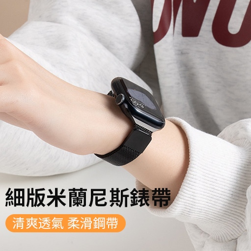現貨🔥細版 米蘭尼斯磁吸錶帶 適用apple watch 11 10 SE3錶帶 9 8 7 6金屬錶帶 42 46mm