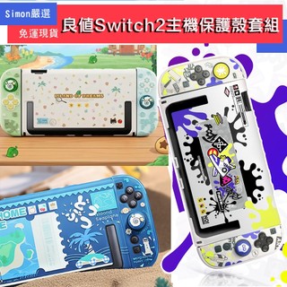 【Simon】免運現貨 Switch2 NS2 良值 主機保護套組 主機保護殼 手把保護殼 主機殼 手把殼 手把套