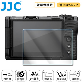 我愛買#JJC尼康副廠Nikon全片幅電影ZR相機螢幕保護貼螢幕防撞貼GSP-ZR超輕薄0.3mm鋼化玻璃95%高透光率