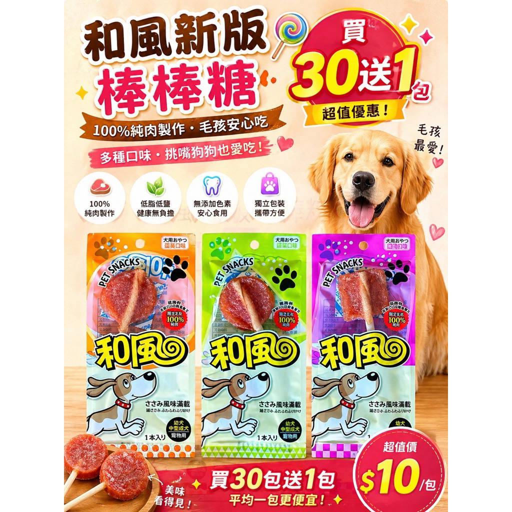 🍭和風新版棒棒糖🌟購買30送1滿千再送零食👍