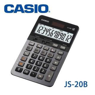 計算機【CASIO】JS-20B 卡西歐實用型計算機 輕巧桌上型 12 位數 / 專業型