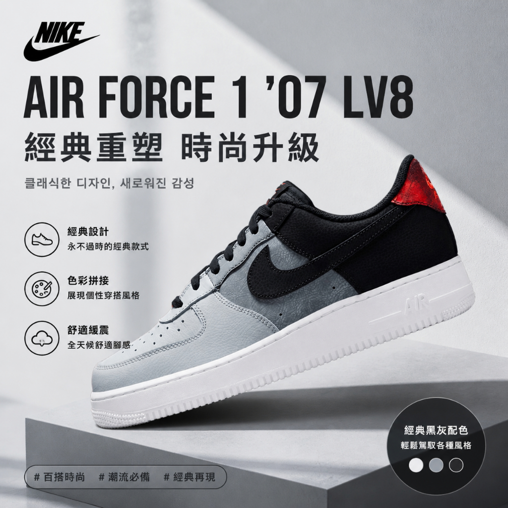 🎯輕氧 Nike Air Force 107 LV8 板鞋 百搭時尚 色彩拼接 男女同款 黑灰紅 CZ0337-001