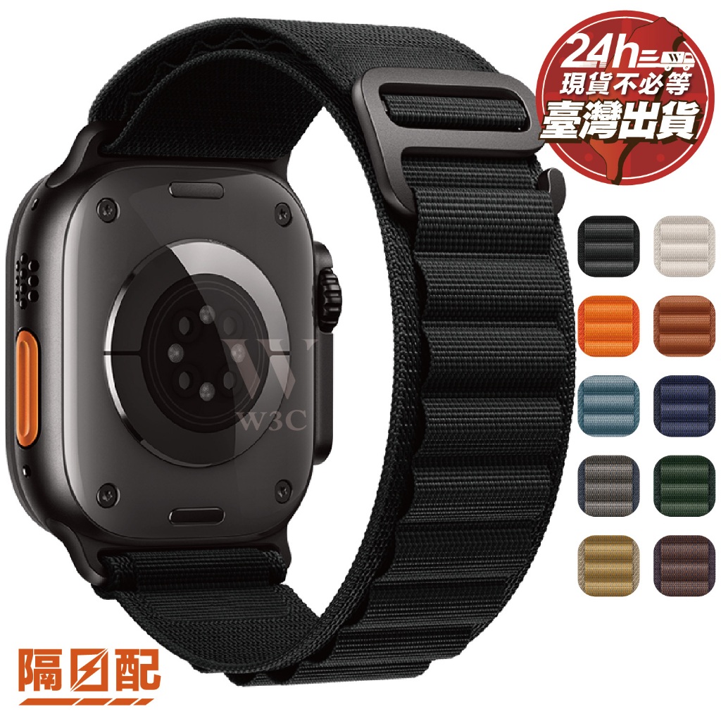 【官方同款】Ultra3 S11 錶帶 Apple Watch 蘋果 手錶 高山 SE3 44/45/46/49
