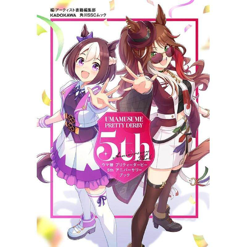 🎀桃園出貨＋免運🎀【訂金預購】《賽馬娘 Pretty Derby 5週年紀念書》 平裝賽馬娘設定集