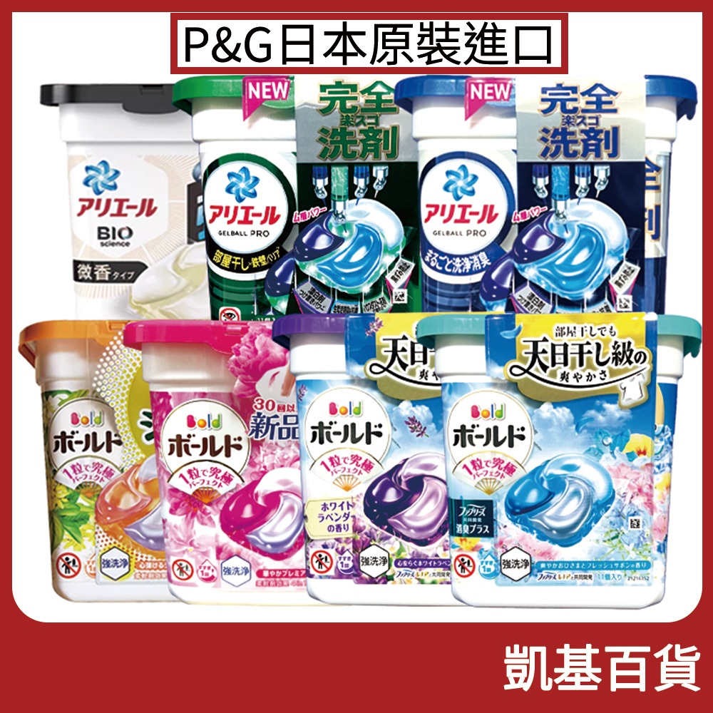 PG洗衣球 日本原裝  P&G 寶僑洗衣球 寶僑 PG 洗衣膠囊 洗衣球 洗衣膠球 洗衣精 11顆洗衣球 盒裝 新款
