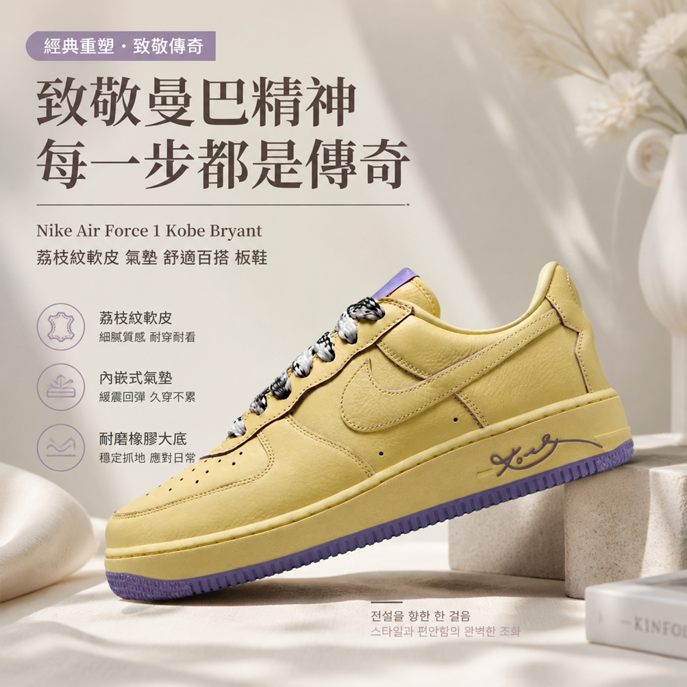 🎯輕氧 Nike Air Force 1 Kobe Bryant 荔枝紋軟皮 氣墊 舒適百搭 板鞋 休閒鞋 男女同款