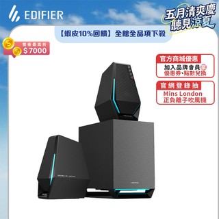 【EDIFIER】G1500 MAX 2.1電競喇叭 領券10%回饋 藍芽 桌上型 遊戲 HECATE 藍芽 電腦喇叭