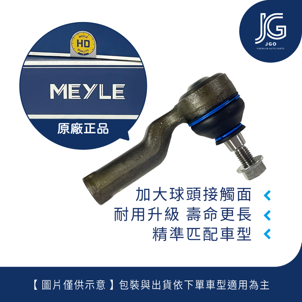 【JGO】Focus Kuga mk2 mk2.5 mk3 mk3.5『Meyle 德國強化 方向機和尚頭 方向機舵桿』