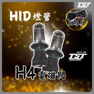 【竣天】HID燈管 H4電磁閥 遠近切換 伸縮 H4H/L 附控制線組 繼電器 保險絲 HID LED