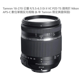 二手單眼鏡頭*Tamron 18-270 公釐 F/3.5-6.3適用於 Nikon APS-C數位單鏡反光相機