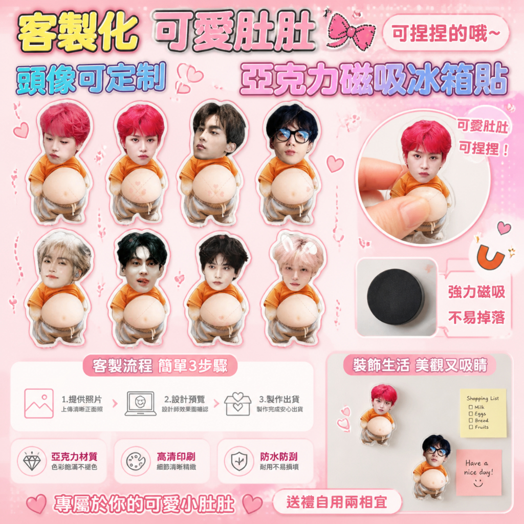 【客製化】台灣出貨｜客製化冰箱貼 壓克力擺件 情侶禮物 客製禮品 生日禮物 禮物 交換禮物 冰箱貼 壓克力磁鐵 畢業禮物