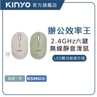 【KINYO直營】2.4GHz六鍵無線靜音滑鼠 滑鼠 無線滑鼠 藍芽滑鼠 靜音滑鼠 人體工學滑鼠 辦公滑鼠 (GKM)
