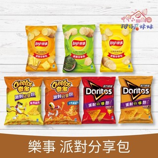 洋芋片 Lay's樂事 派對包 (一單最多8包) 起司 海苔 美國經典原味 派對分享包 餅乾 零食 零嘴 洋芋片 波卡