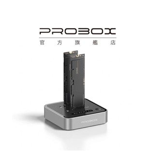 PROBOX NVMe M.2 SSD 雙槽對拷外接盒｜鋁合金外殼