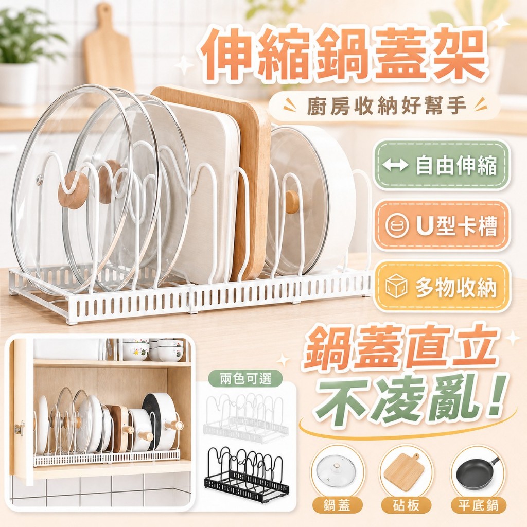 【隔日到貨】鍋具收納架 鍋蓋架 瀝水架 伸縮鍋蓋架 湯鍋架 碟盤架 鍋具架 碗盤置物架 廚房置物架 廚房收納架