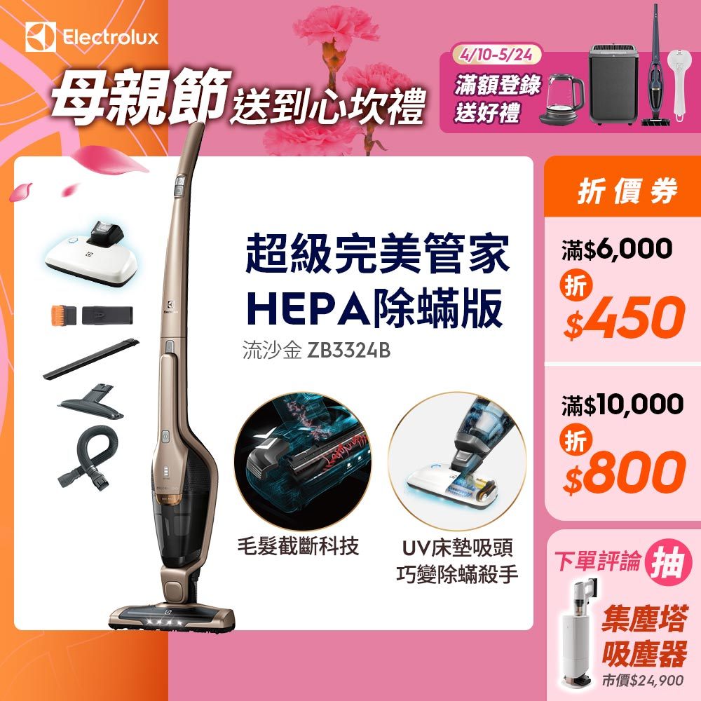 Electrolux 伊萊克斯 完美管家 HEPA 除蟎版UV 吸塵器 ZB3324B(流沙金)