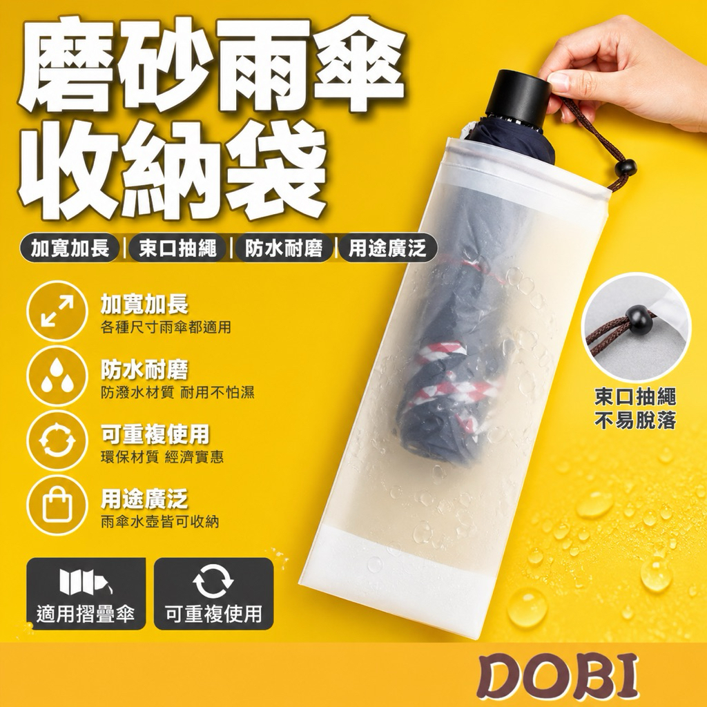 【摺疊傘收納袋】磨砂雨傘收納袋 雨傘收納袋 雨傘收納包 透明雨傘袋 雨傘收納 束口袋 防水袋 防水套 防塵袋 收納袋