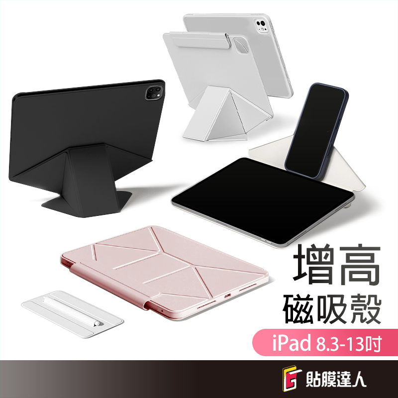 iPad 磁吸可分離多折支架保護套 懸浮增高防摔殼 筆槽收納 適用2025 Pro M5 13 11 Air mini8