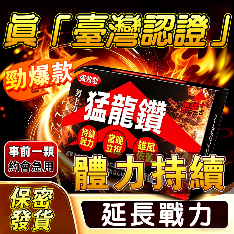 【無效直接退】💥隔日到貨 瑪卡 b群 馬卡 男性保健 男性事前 威100 黑瑪卡 精胺酸 鋅 隨時應戰