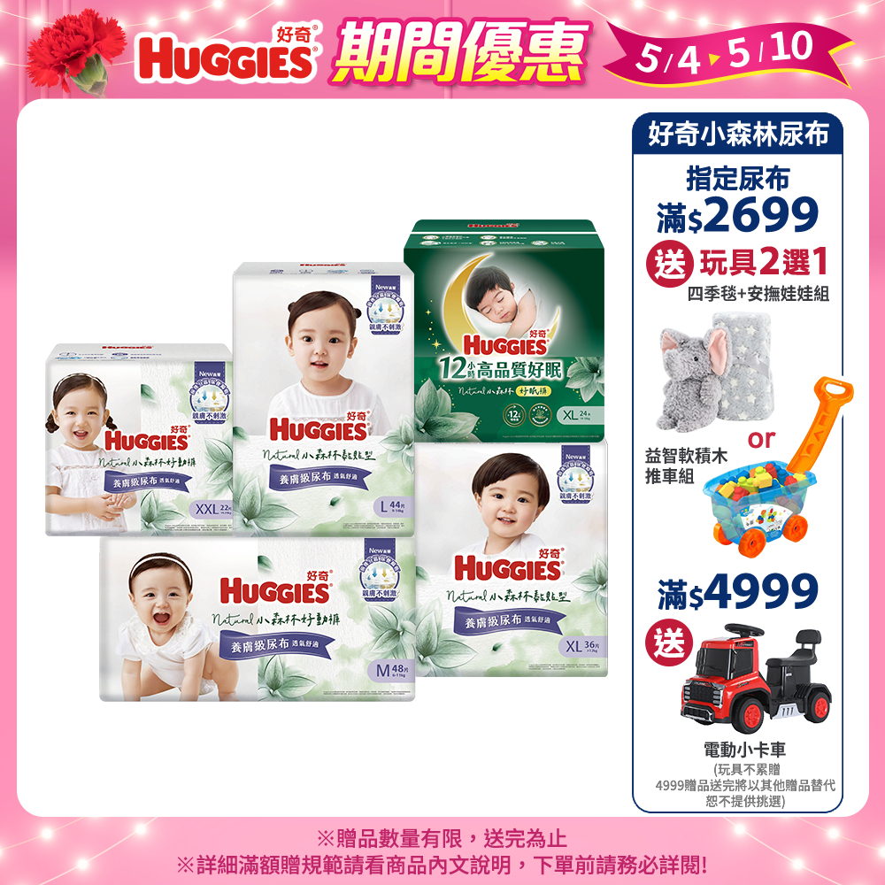 【HUGGIES 好奇】小森林尿布 好動褲 / 黏貼型 / 好眠褲 (紙尿褲/褲型) 箱購 │好奇&靠得住官方旗艦店