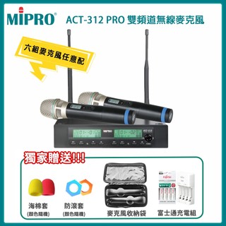 【MIPRO 嘉強】ACT-312 PRO 雙頻道自動選訊無線麥克風(ACT-32H/MU-80)六種組合 贈多項好禮