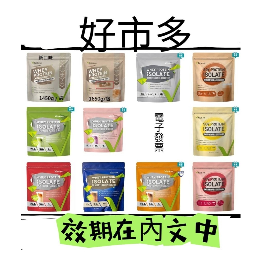 好市多 🈶現貨 米森 無調味分離乳清蛋白粉 #大豆蛋白粉＃素食 #132998 #142082#新包裝