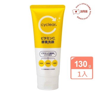 【日本KUMANO熊野】cyclear維他命C酵素洗面乳130g