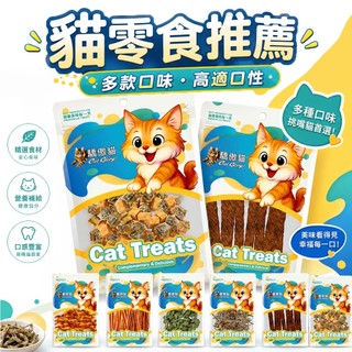 Cat Glory 驕傲貓 貓咪零食全系列 深海鮮魚棒 細切鮪魚條 PV貓零食 深海鮭魚皮雞肉丁 薄切雞肉片 貓咪零食