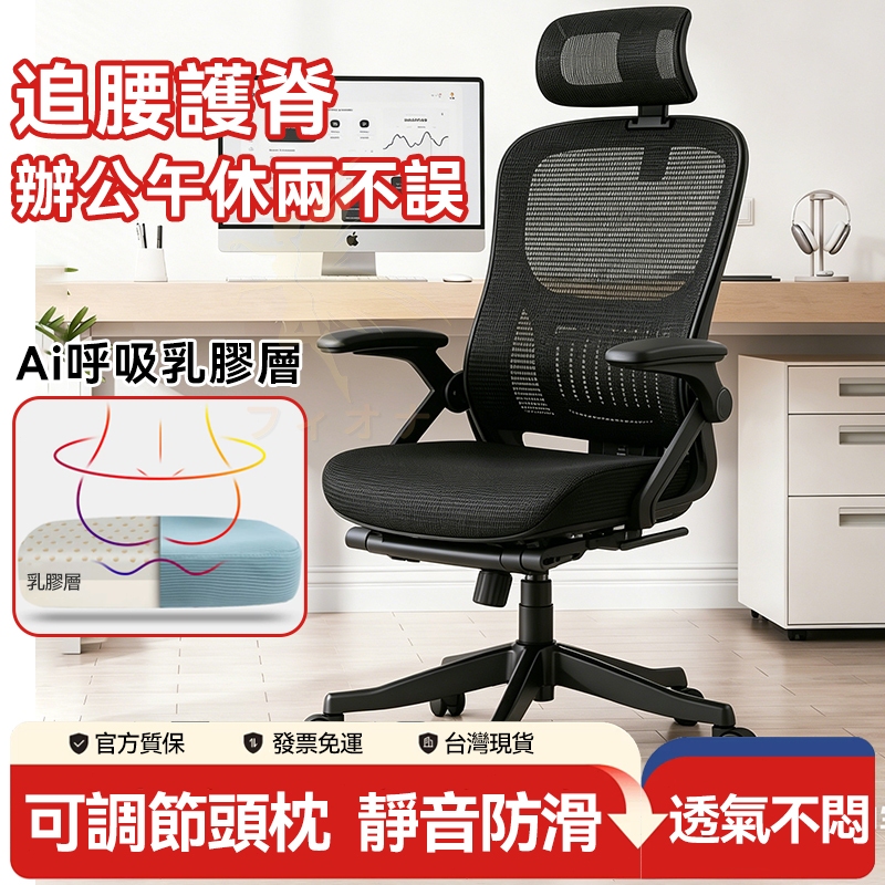 免運 台灣12h出貨 乳膠辦公椅 電腦椅 椅子 網椅 可逍遙 辦公椅 電腦椅子 人體工學椅 升降椅 辦公室椅子 電競椅