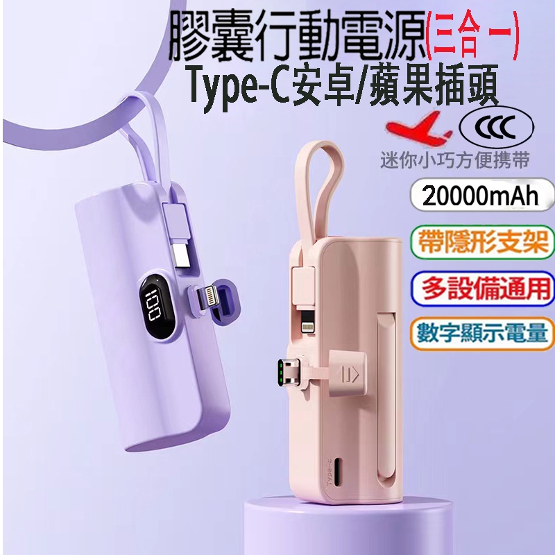 【WH+3C】數顯款(快充)膠囊行動電源20000mAh大容量 迷你指尖充電寶 直插式口袋行動電源 攜帶方便戶外行動電源