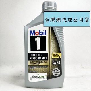 [機油倉庫](台灣公司貨)Mobil 1 Extended Performance EP 5w-30全合成機油