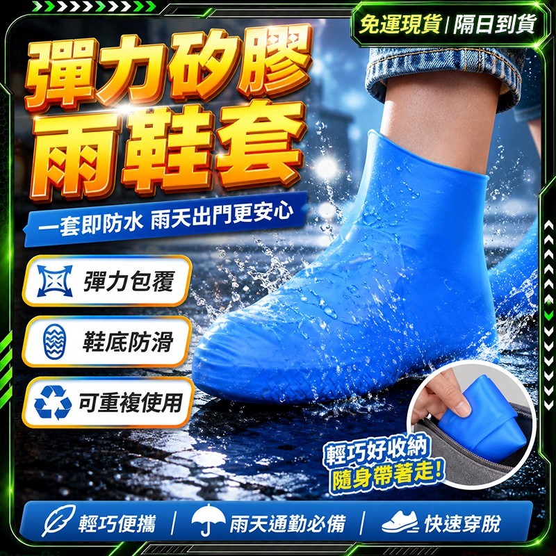 隔日達✨耐用耐穿-雨鞋套✨鞋套 防滑鞋套 防水鞋套 加厚款 乳膠鞋套 耐磨 機車鞋套 拋棄式鞋套 不易變形 輕便雨鞋