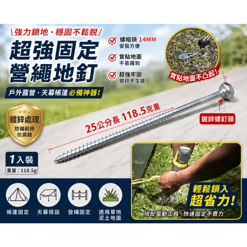 露營用機械螺旋營釘 10" 25公分螺旋營釘 機械營釘 木鏈 地螺絲  六角長木螺絲 夜衝神器 地釘 地錨 螺栓營釘