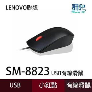 Lenovo 聯想 原廠有線滑鼠 小紅點 SM-8823 USB滑鼠 辦公滑鼠 光學滑鼠 桌機筆電可用
