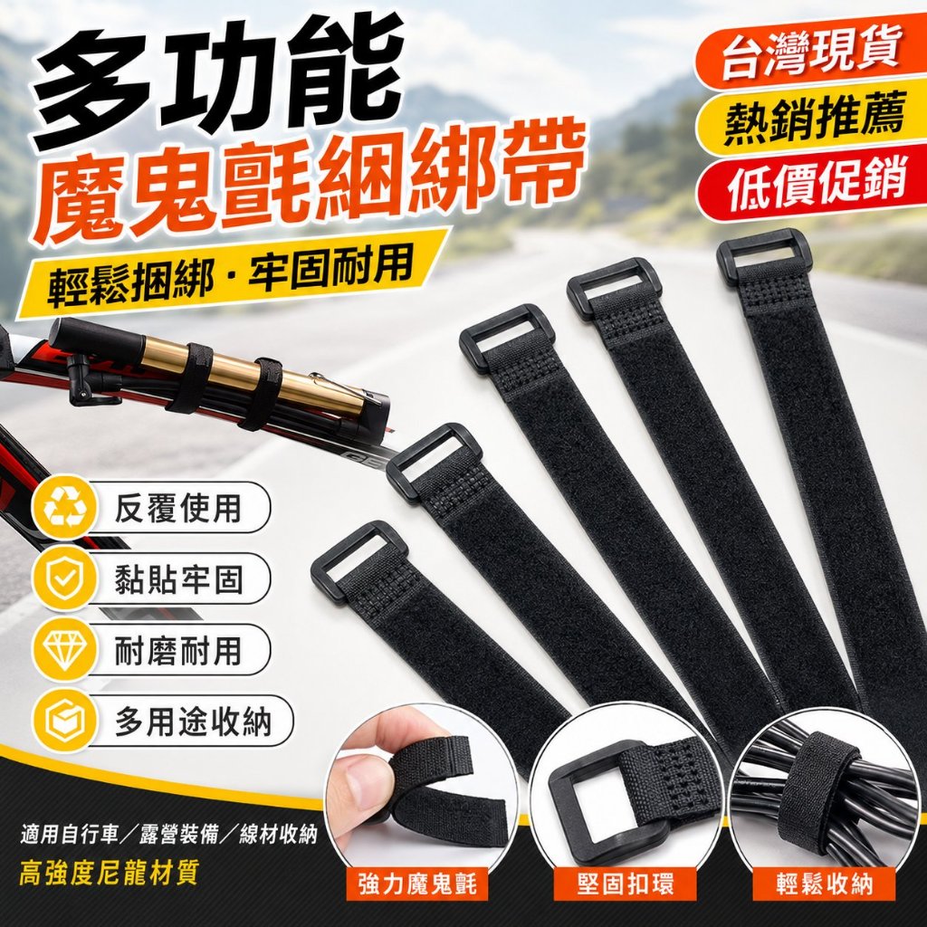 扣環式魔鬼氈束帶 多功能綑綁帶｜露營收納、裝備固定、行李整理、線材整理