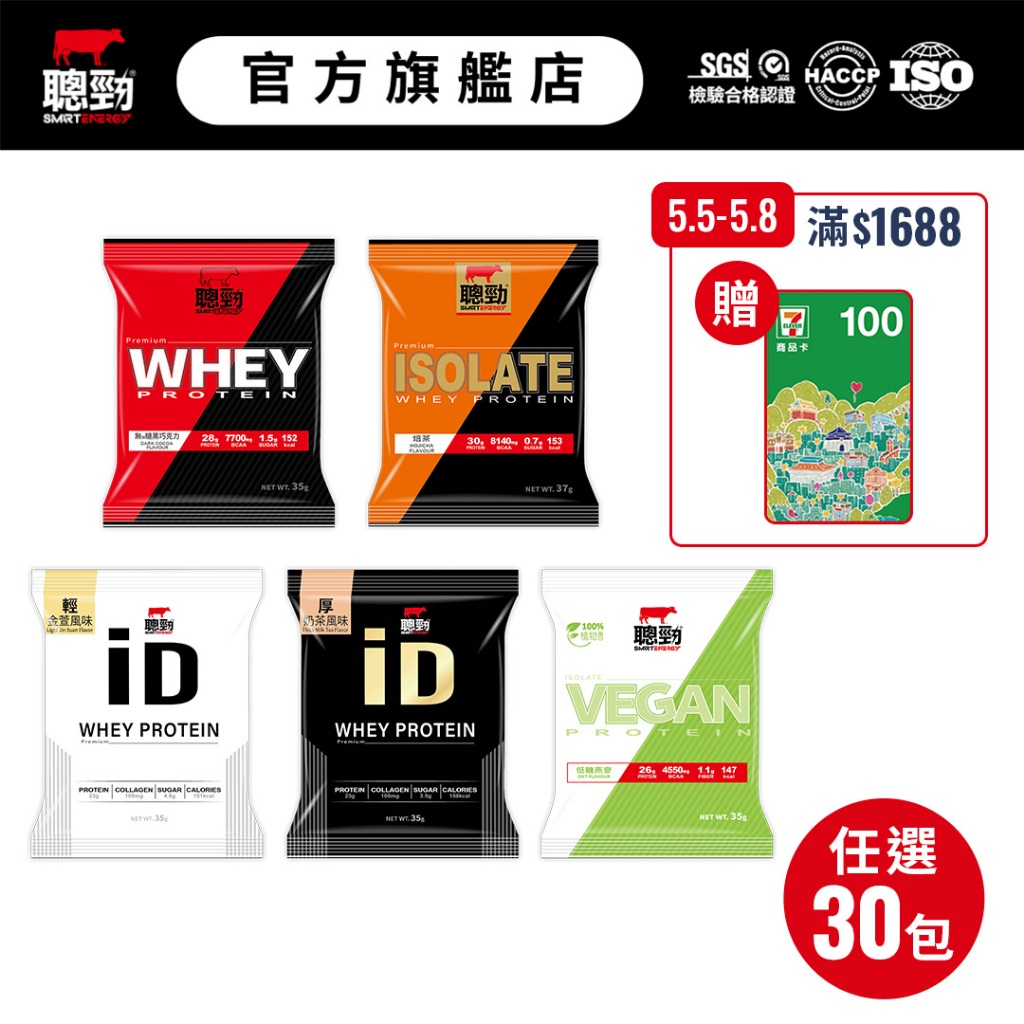 【紅牛聰勁】即溶乳清蛋白30包(35~37g/包)｜隨手包 高蛋白 蛋白粉 健身 運動 日常補給
