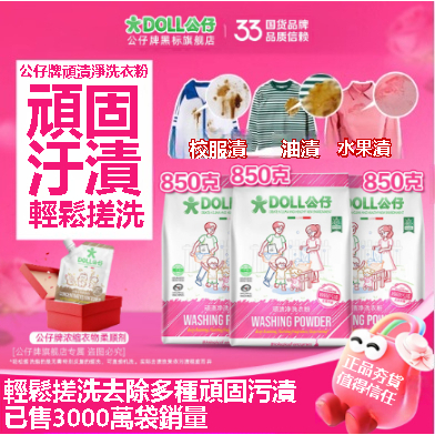 💯正品DOLL公仔牌洗衣粉烏木玫瑰持久留香3倍潔淨去污漬去黃強力深層清潔洗衣粉 頑漬凈 加倍潔洗衣粉 超濃縮 酵素洗衣粉