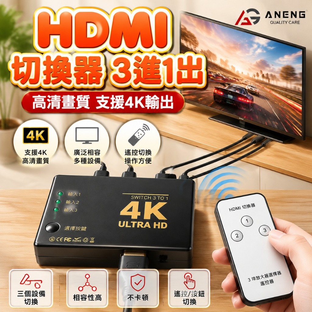 蝦皮隔日配4k版 HDMI切換器 三進一出 3進1出 PS3/4/5 xbox HDMI線 可搭配電腦 電視 數位機上盒