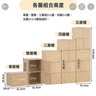 BELLAEVEN 可拆式組合櫃 台灣製造 雙層櫃 三層櫃 四層櫃 五層櫃 木櫃 置物櫃 書櫃 門櫃 收納櫃 台灣製造