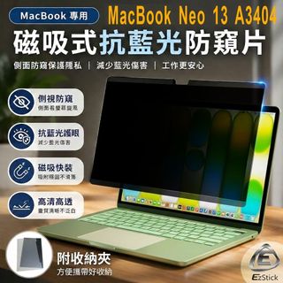 【Ezstick】MacBook Neo 13 A3404 磁吸防窺片｜抗藍光防眩光｜Privacy Filter