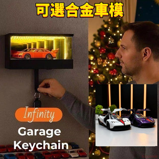 桃園出貨✨縱深無限車庫鑰匙扣掛架3D壁掛式LED燈爆款車模裝飾展示盒3D壁掛式LED燈展示架 車庫鑰匙架 車庫鑰匙收納座