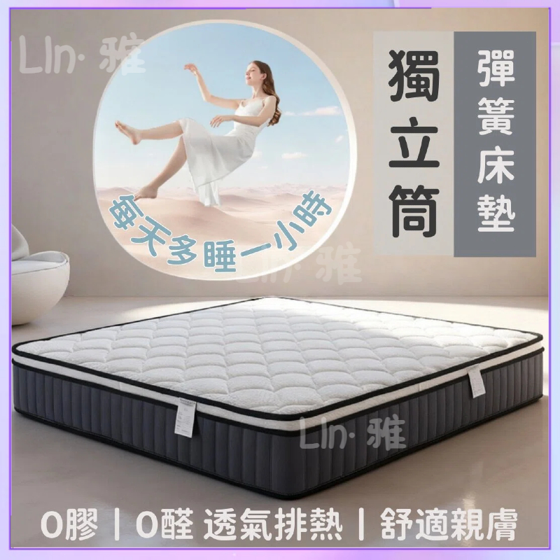 弹簧床墊雙人 獨立筒床墊 單人床墊 加大雙人床墊 加厚24CM 適中偏硬 乳膠床墊