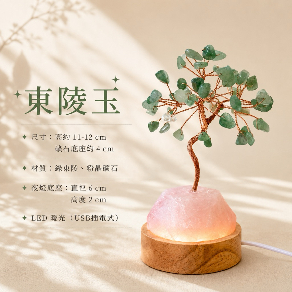 【Linkoo Life 晶采南禾】粉晶原礦/水晶樹/黃水晶/海藍寶/東陵玉/開幕禮物/開運祝福/LED小夜燈/居家擺