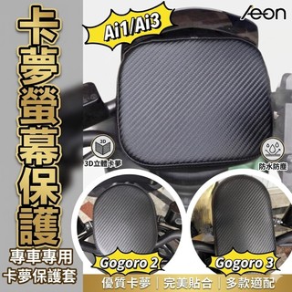 防水🔥防曬 Gogoro 儀錶板 保護套 VIVA MIX XL S2 Ai1 儀表套 全新 delight 車罩 儀錶